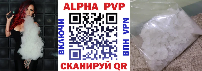 Альфа ПВП кристаллы Котлас