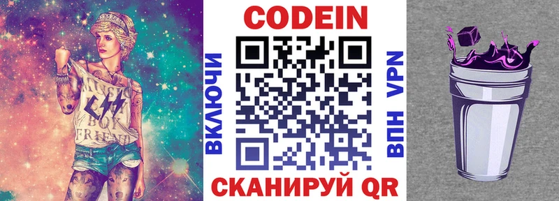 Кодеиновый сироп Lean Purple Drank  закладки  Котлас 