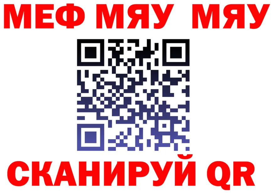 МЯУ-МЯУ 4 MMC ССЫЛКА даркнет KRAKEN Котлас
