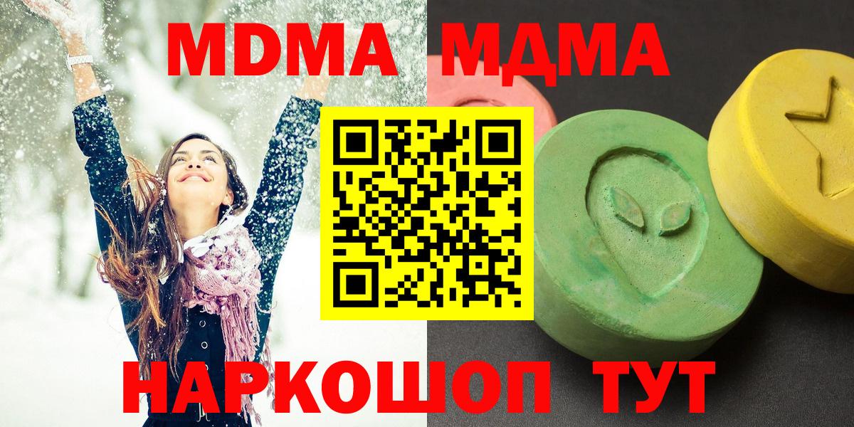 MDMA crystal  MDMA VHQ  МДМА  Вход с VPN  Котлас 