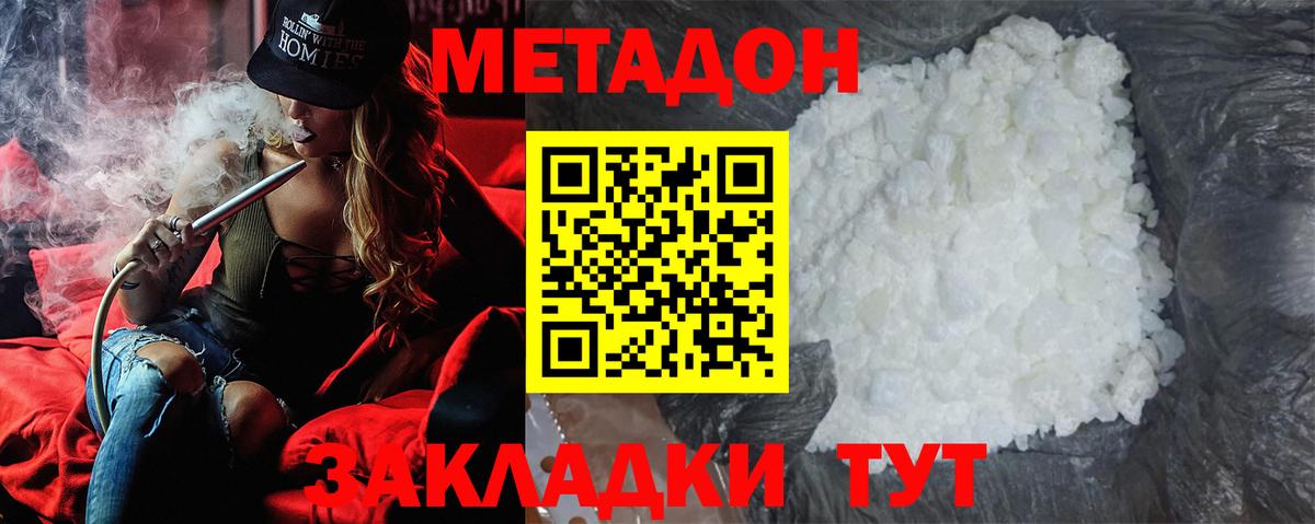 МЕТАДОН белоснежный Котлас