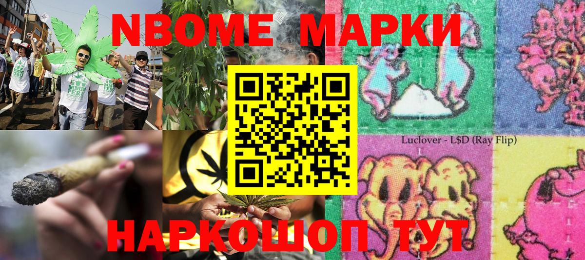 Марки 25I-NBOMe 1,8мг Котлас